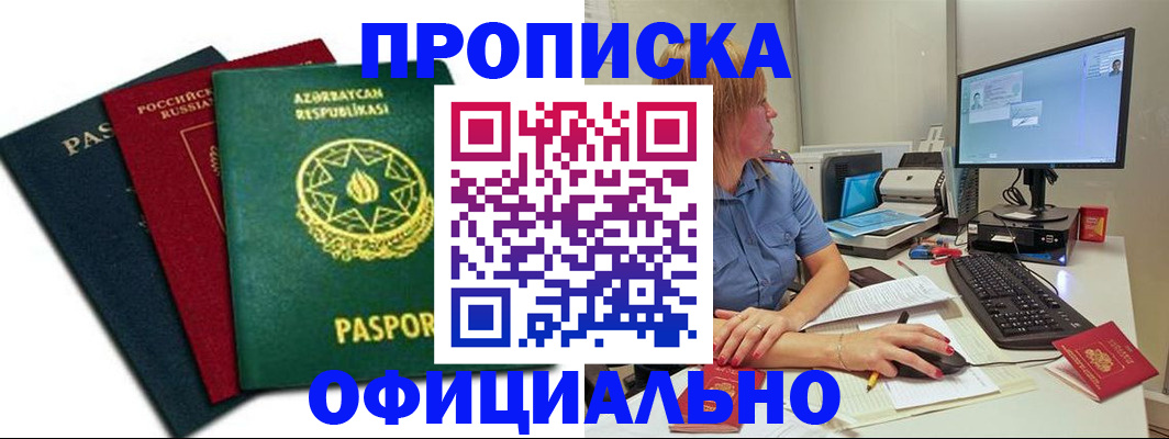 прописка регистрация в Зеленодольске