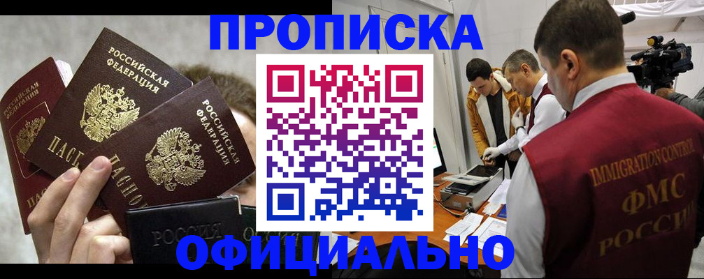 прописка в Зеленодольске